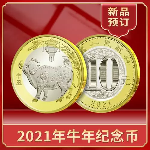 2021年牛年紀念幣銀行預(yù)約入口查詢登記說明